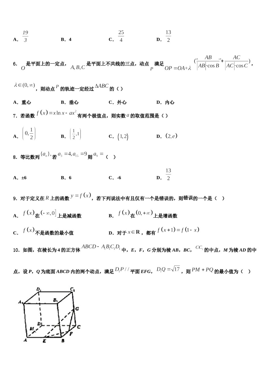 山东临沂市2024年高考数学二模试卷含解析.doc_第2页