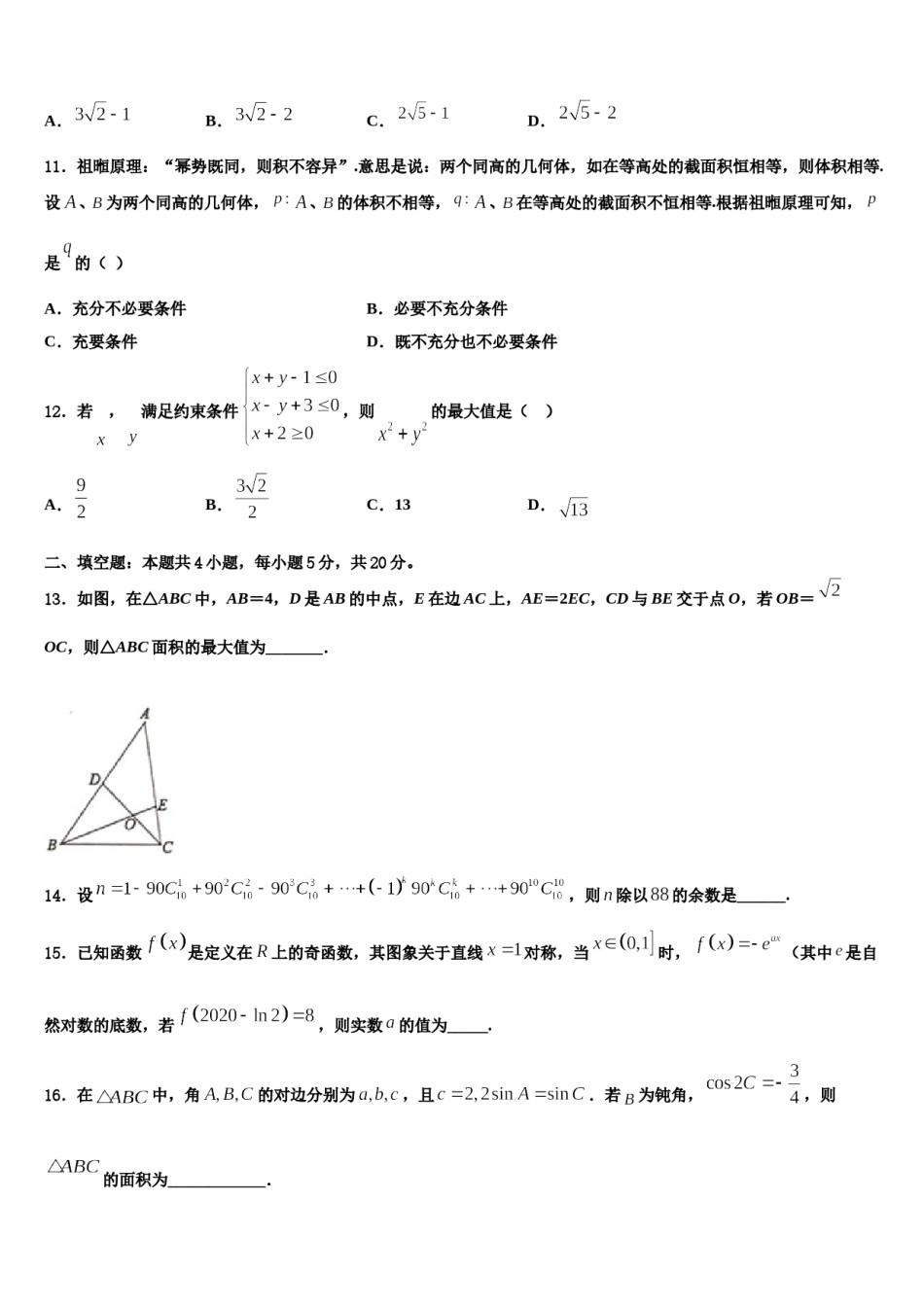 山东临沂市2024年高考数学二模试卷含解析.doc_第3页