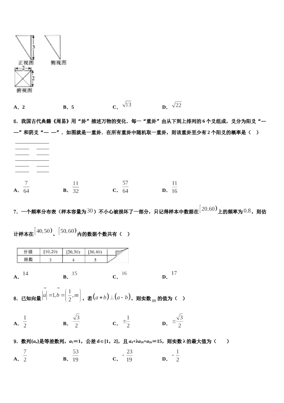 山东临沂市临沭县第一中学2023-2024学年高三最后一模数学试题含解析.doc_第2页