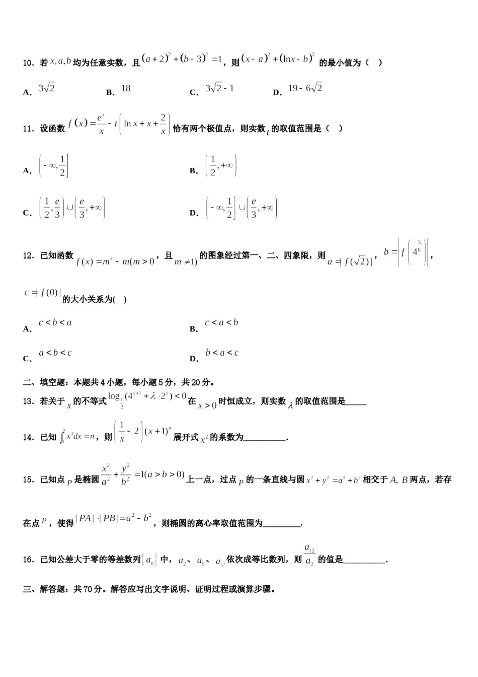 山东临沂市临沭县第一中学2023-2024学年高三最后一模数学试题含解析.doc_第3页