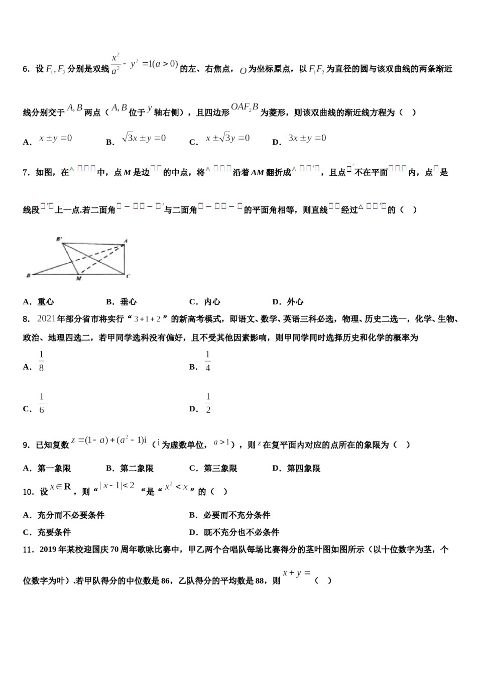 山东临沂市第十九中学2023-2024学年高三3月份第一次模拟考试数学试卷含解析.doc_第2页