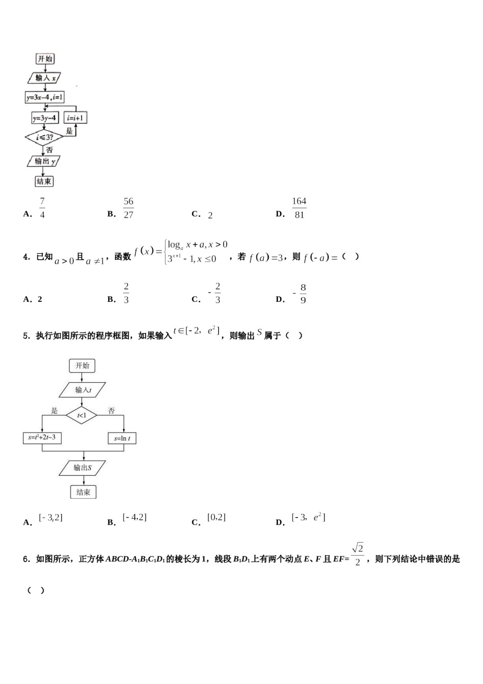 山东临沂市莒南县第三中学2024年高三第五次模拟考试数学试卷含解析.doc_第2页