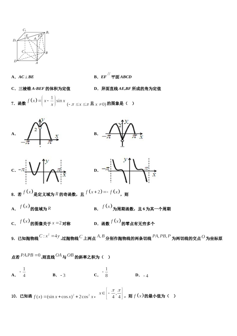 山东临沂市莒南县第三中学2024年高三第五次模拟考试数学试卷含解析.doc_第3页