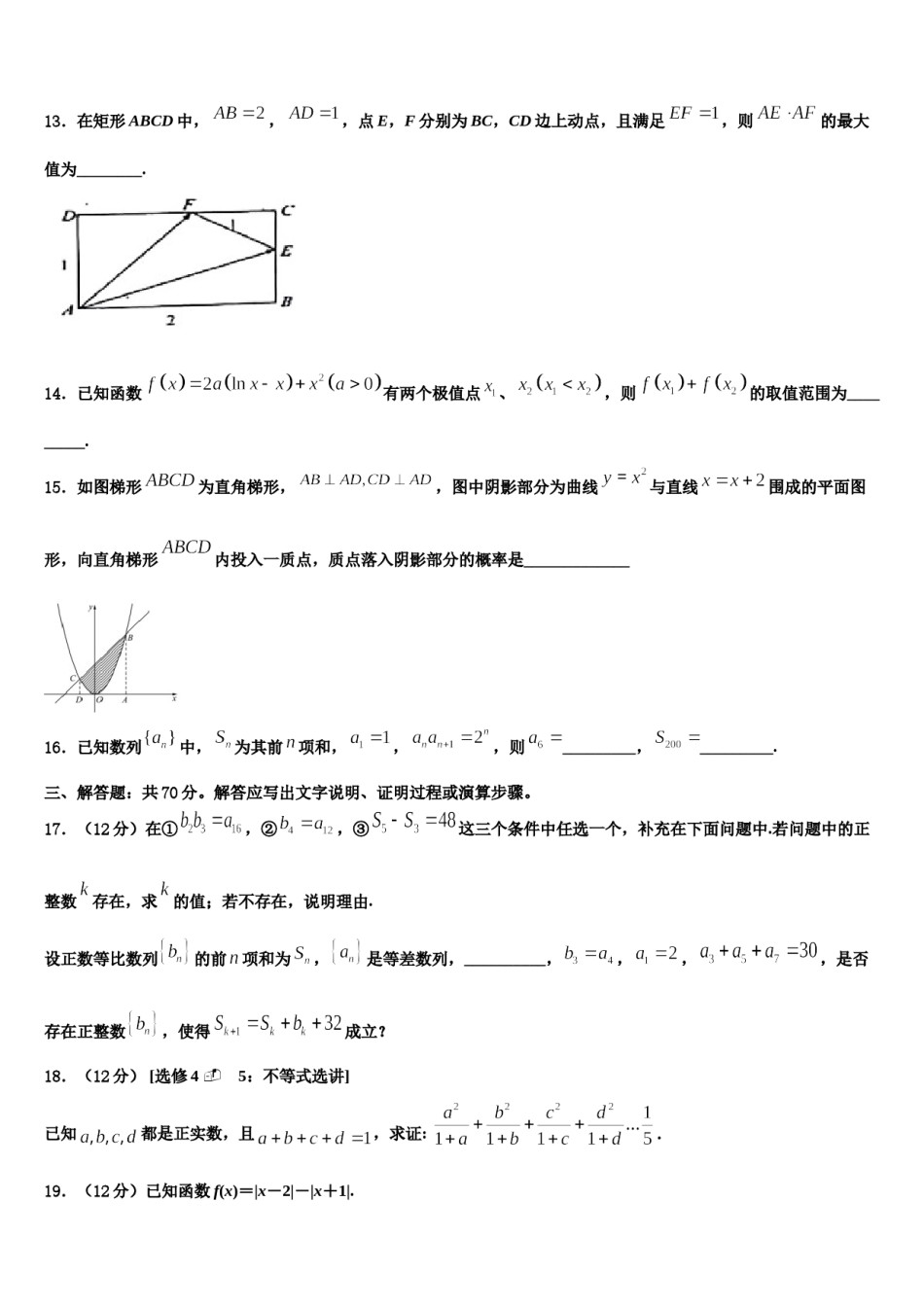 山东历城二中2024届高三适应性调研考试数学试题含解析.doc_第2页