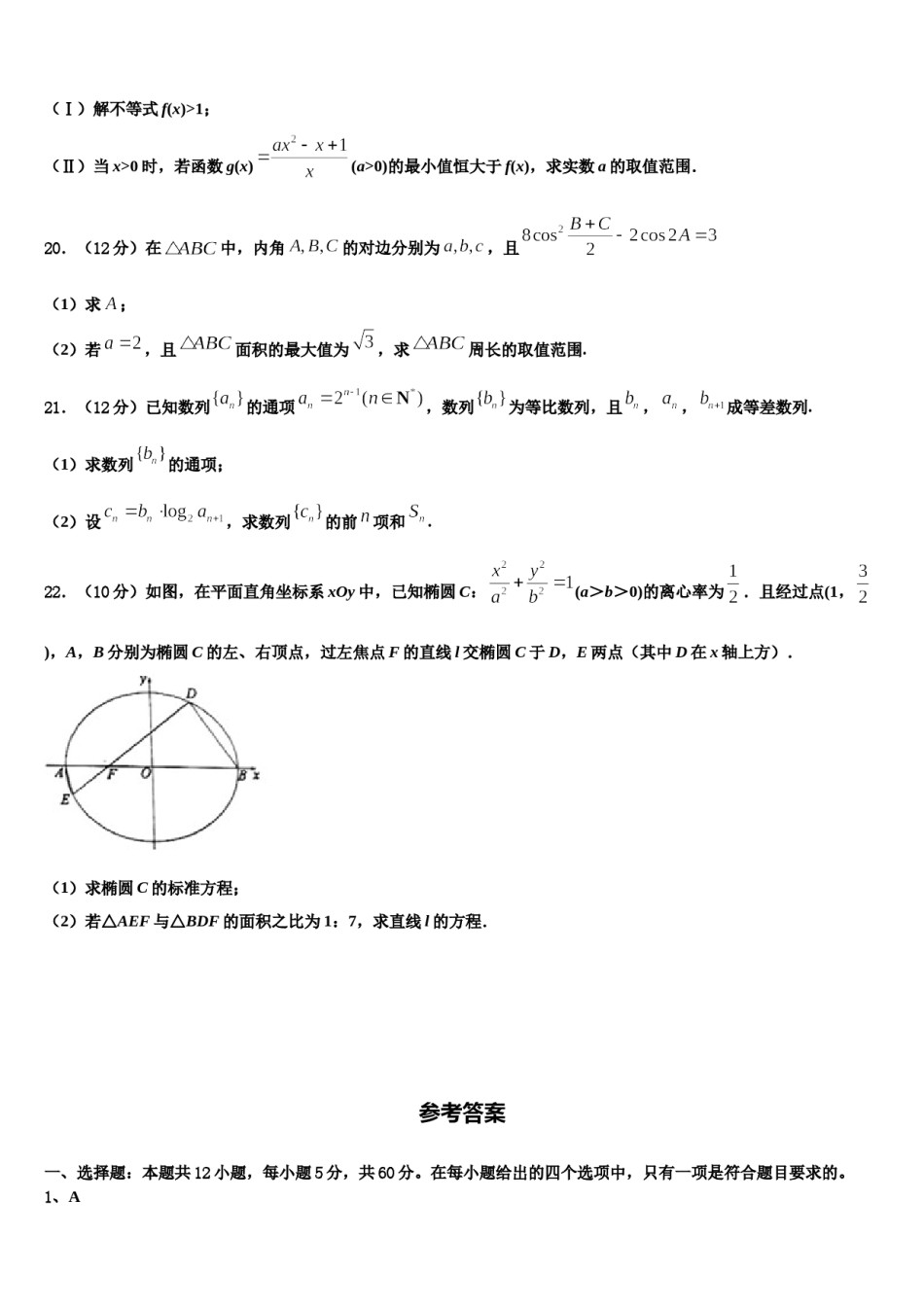 山东历城二中2024届高三适应性调研考试数学试题含解析.doc_第3页