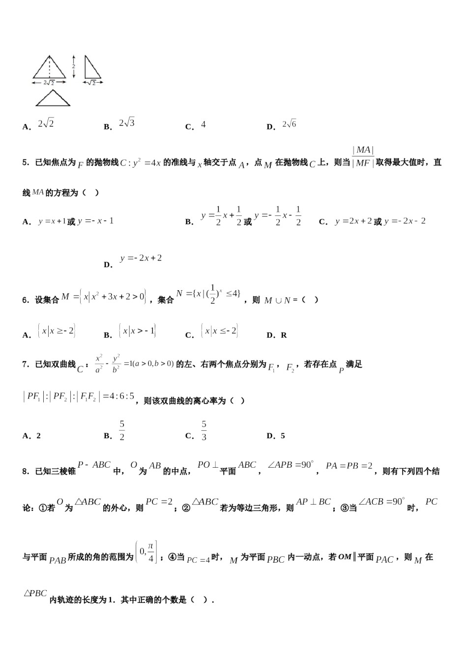 山东师范大学附中2024届高三下第一次测试数学试题含解析.doc_第2页