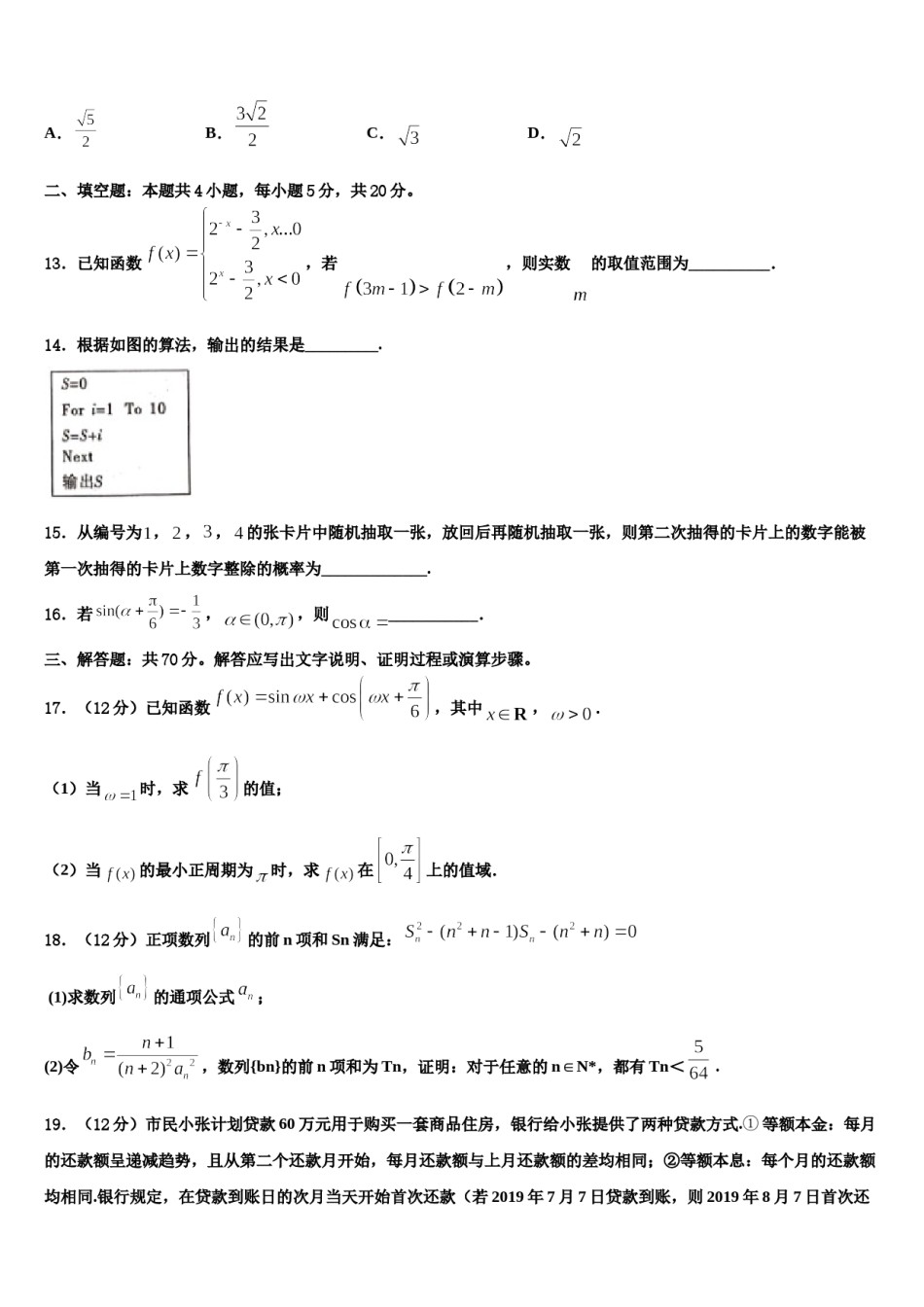 山东师范大学附属中学2024届高考仿真卷数学试卷含解析.doc_第3页