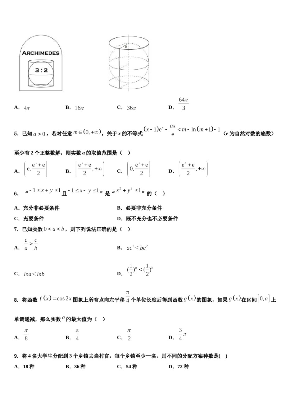 山东平阴一中2024年高三第三次模拟考试数学试卷含解析.doc_第2页