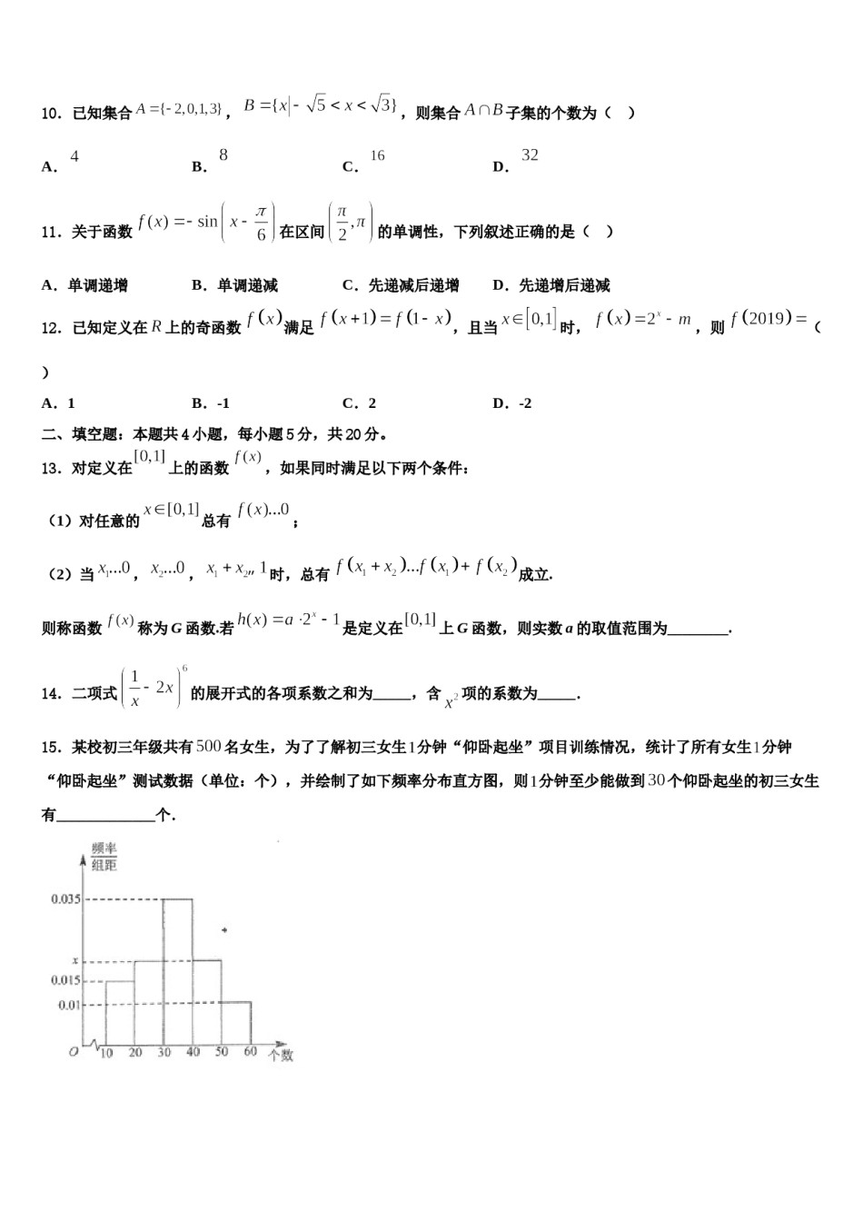 山东平阴一中2024年高三第三次模拟考试数学试卷含解析.doc_第3页