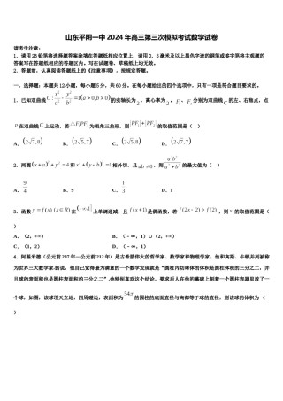 山东平阴一中2024年高三第三次模拟考试数学试卷含解析.doc