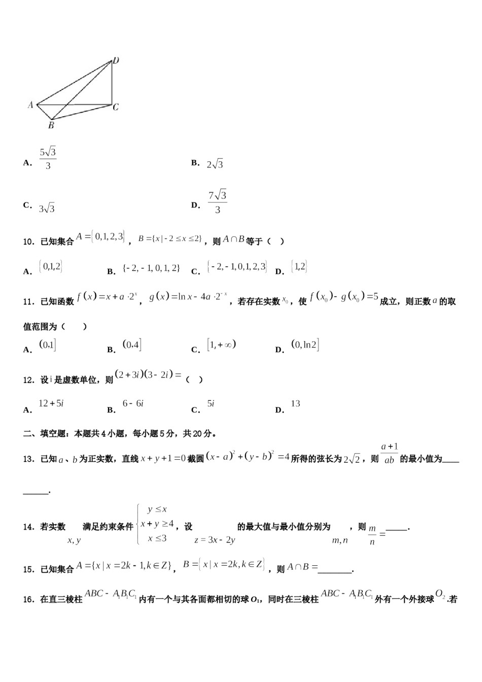 山东德州一中2023-2024学年高三第三次测评数学试卷含解析.doc_第3页