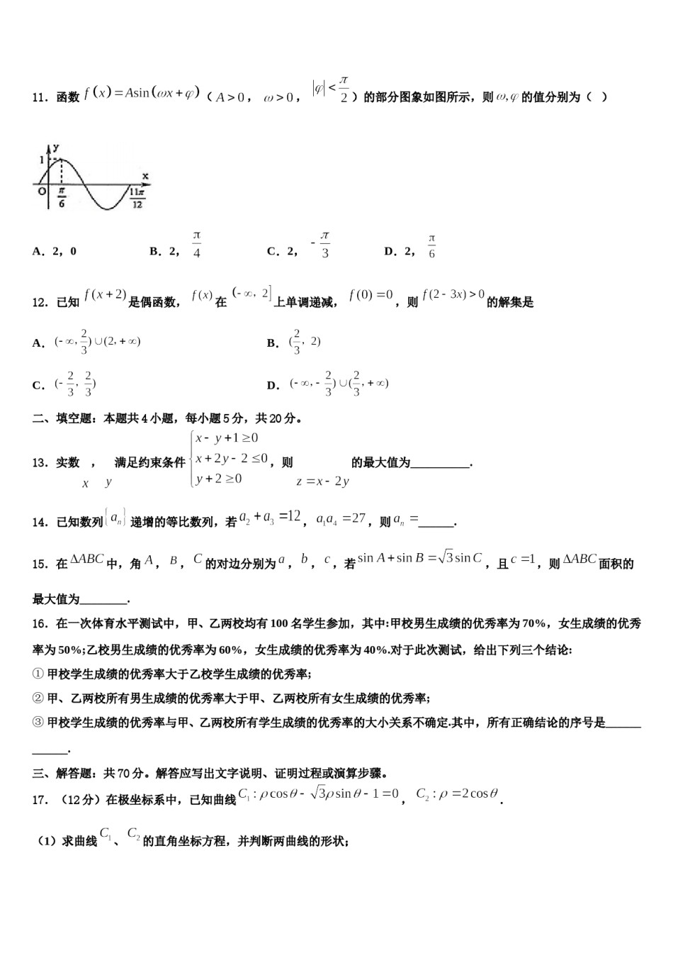 山东德州一中2023-2024学年高考全国统考预测密卷数学试卷含解析.doc_第3页
