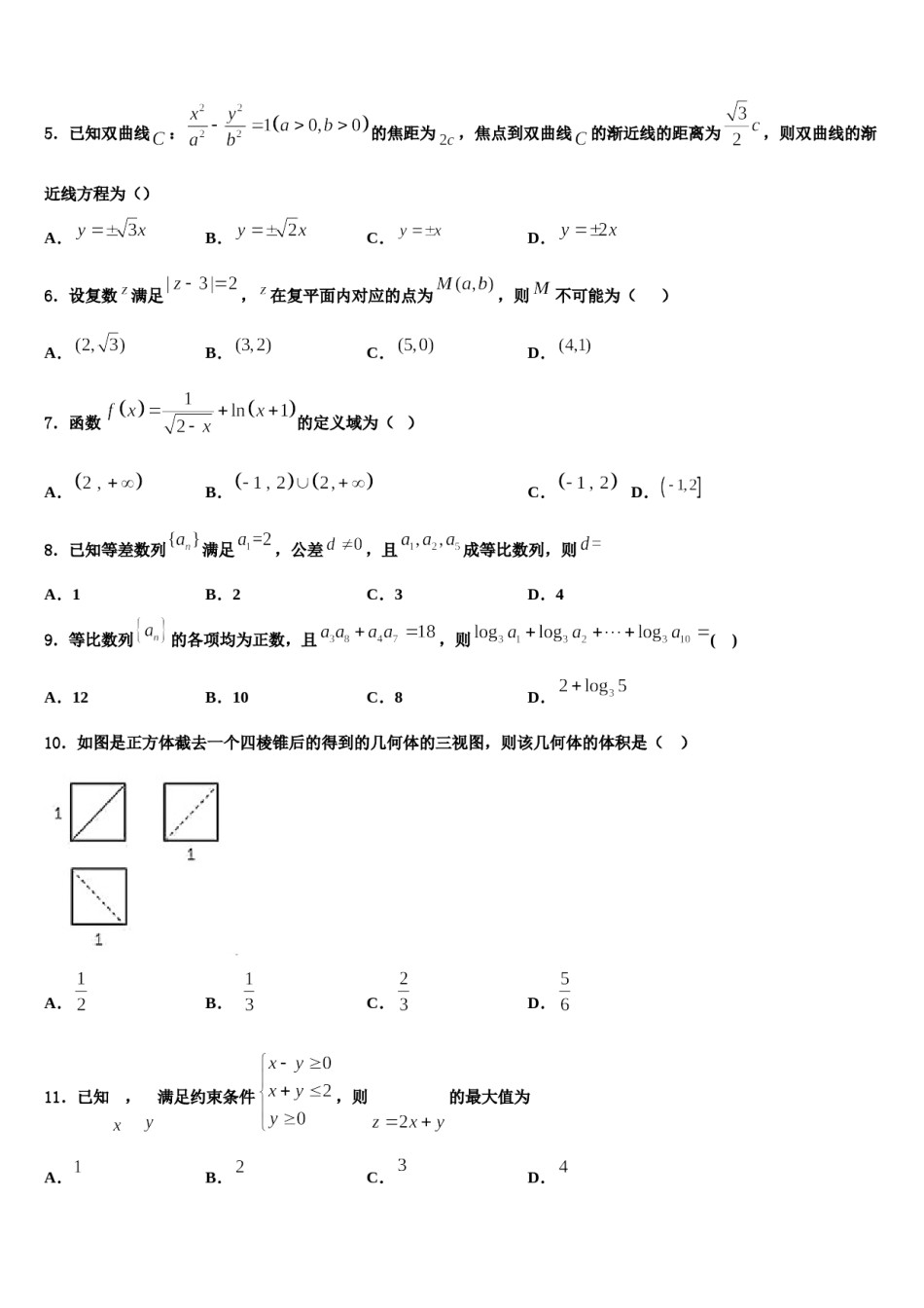 山东德州市2023-2024学年高三第六次模拟考试数学试卷含解析.doc_第2页