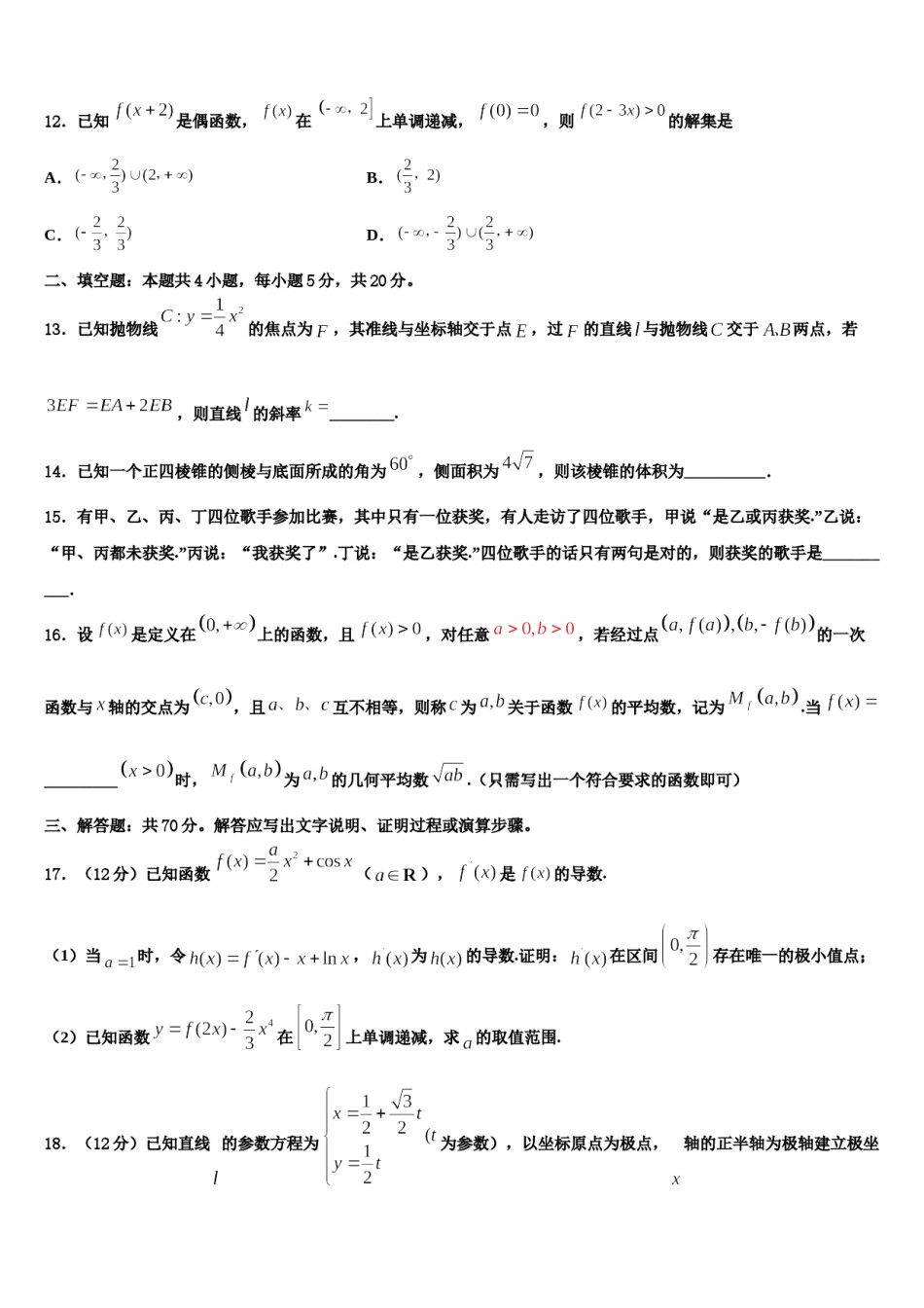 山东德州市2023-2024学年高三第六次模拟考试数学试卷含解析.doc_第3页