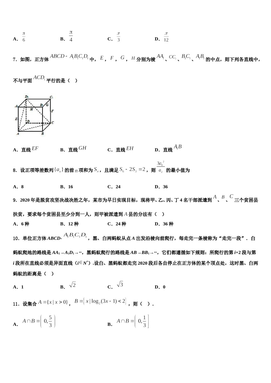 山东德州市陵城区一中2024年高三第六次模拟考试数学试卷含解析.doc_第2页