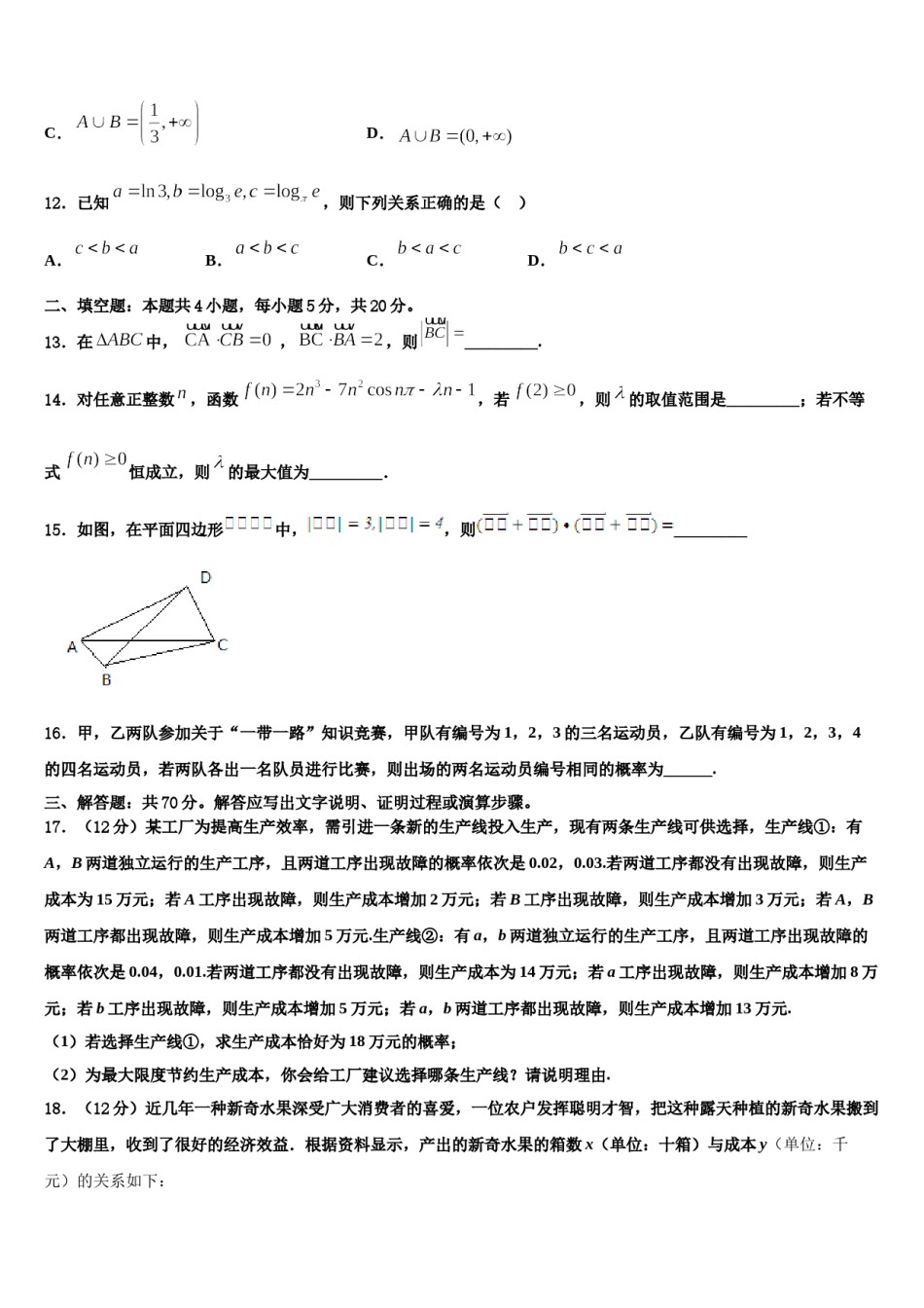 山东德州市陵城区一中2024年高三第六次模拟考试数学试卷含解析.doc_第3页