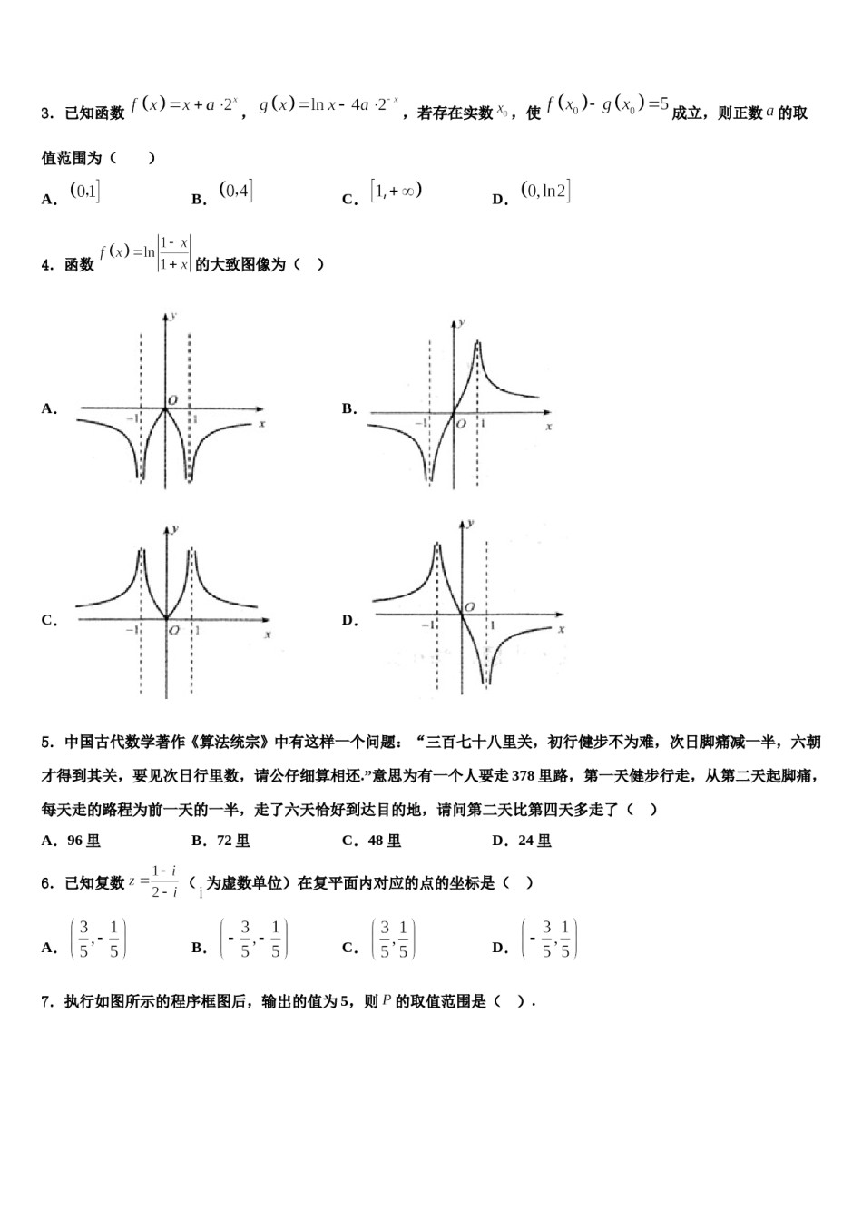山东枣庄八中2024届高三最后一卷数学试卷含解析.doc_第2页