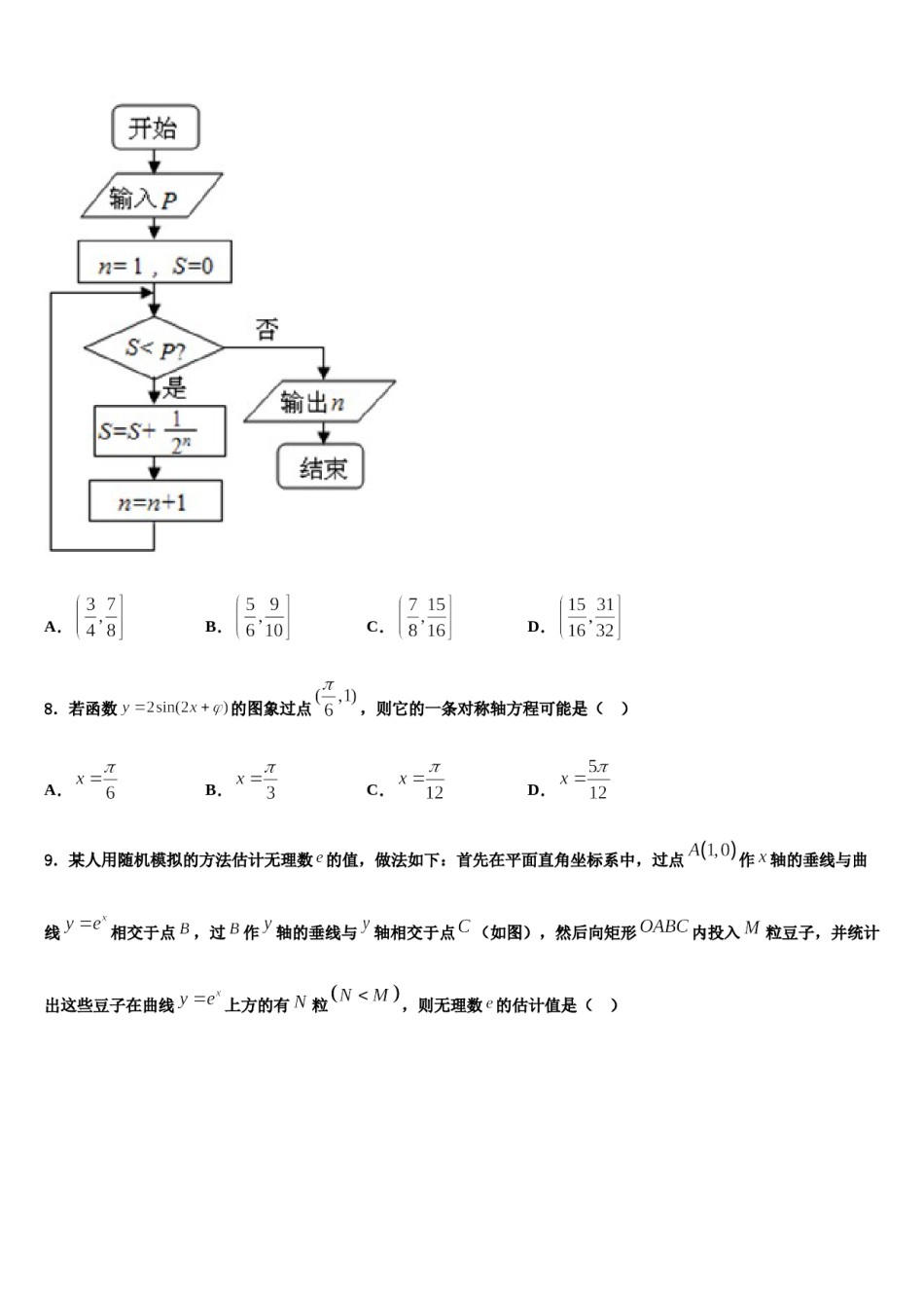 山东枣庄八中2024届高三最后一卷数学试卷含解析.doc_第3页