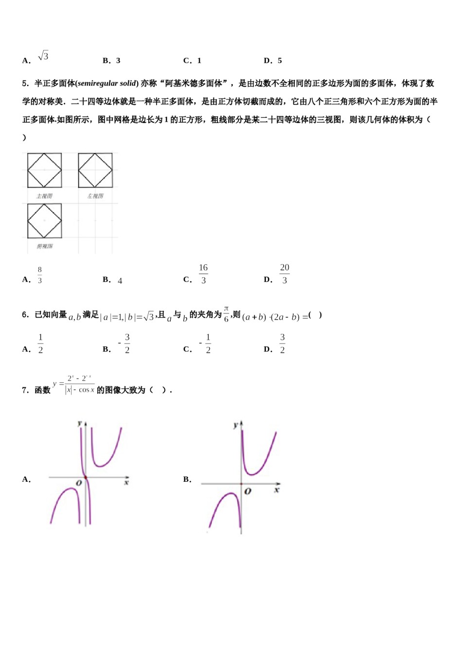 山东枣庄八中北校区2023-2024学年高考考前模拟数学试题含解析.doc_第2页