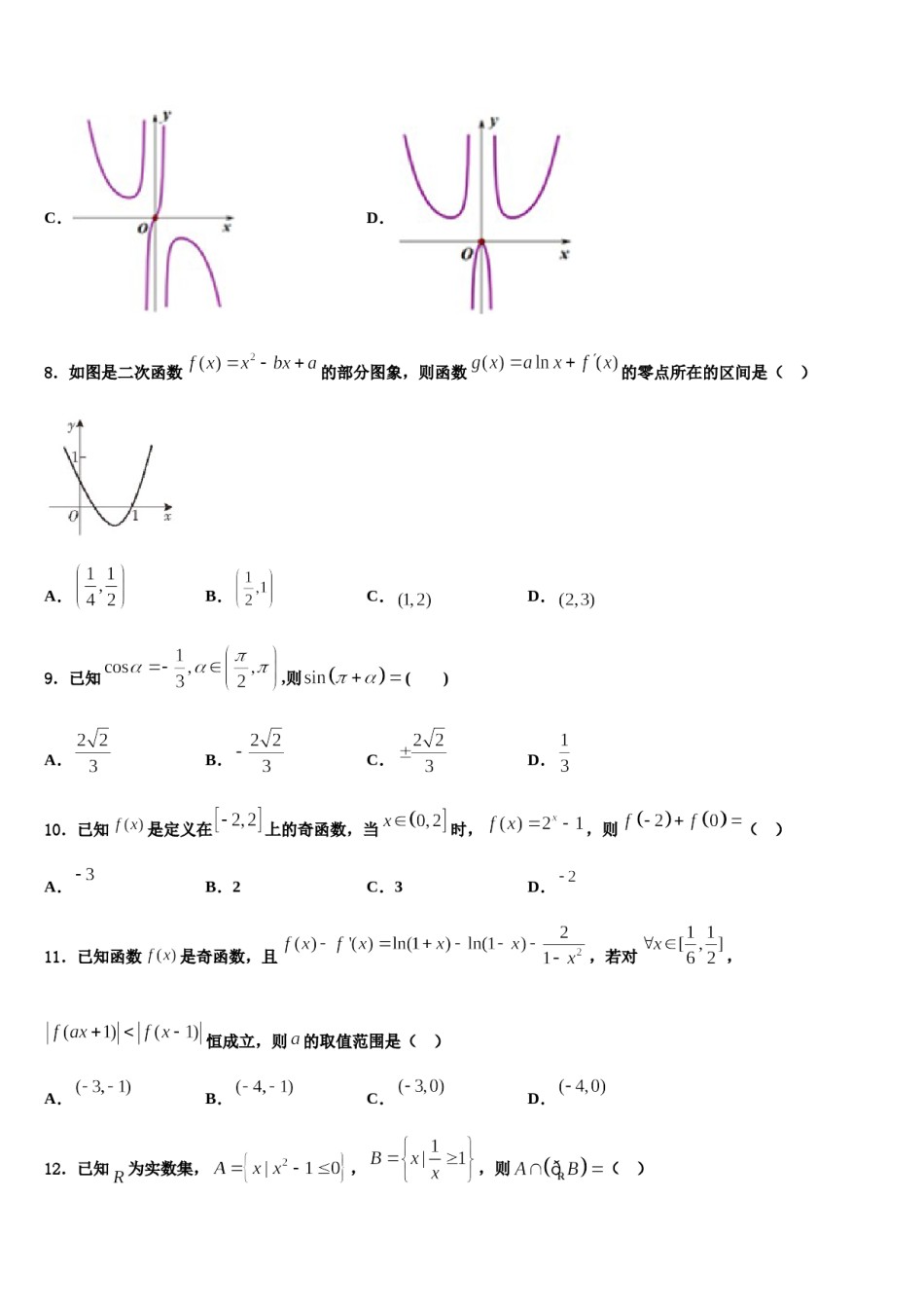 山东枣庄八中北校区2023-2024学年高考考前模拟数学试题含解析.doc_第3页