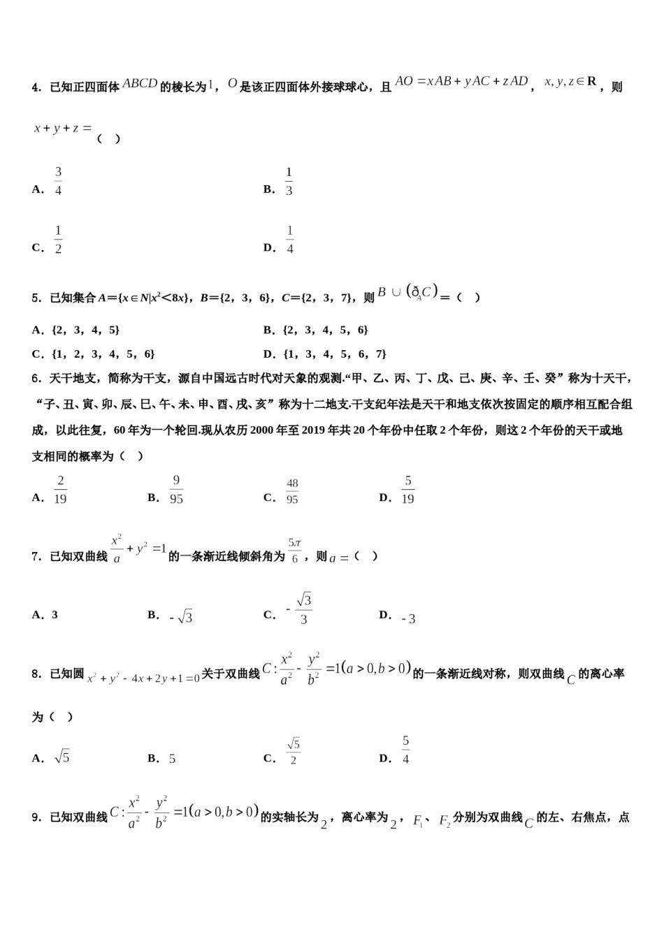 山东枣庄市薛城区2023-2024学年高三二诊模拟考试数学试卷含解析.doc_第2页