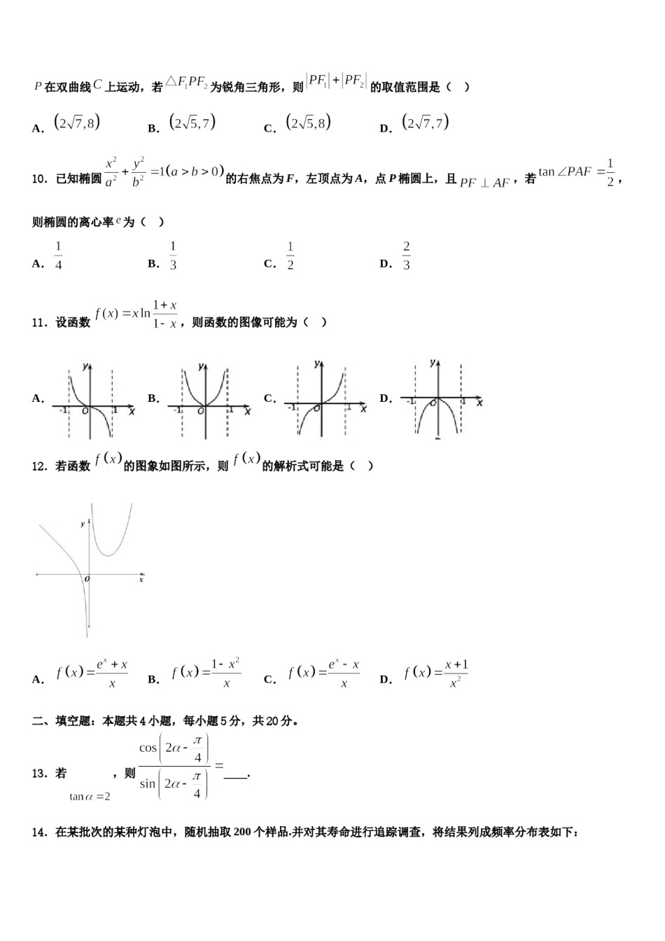 山东枣庄市薛城区2023-2024学年高三二诊模拟考试数学试卷含解析.doc_第3页