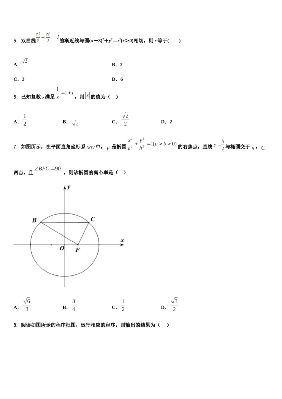 山东泰安市2023-2024学年高三第一次模拟考试数学试卷含解析.doc_第2页