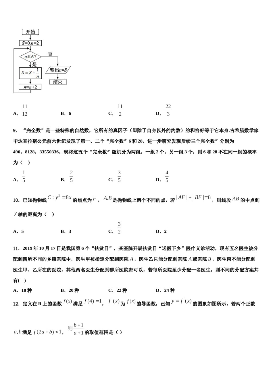 山东泰安市2023-2024学年高三第一次模拟考试数学试卷含解析.doc_第3页