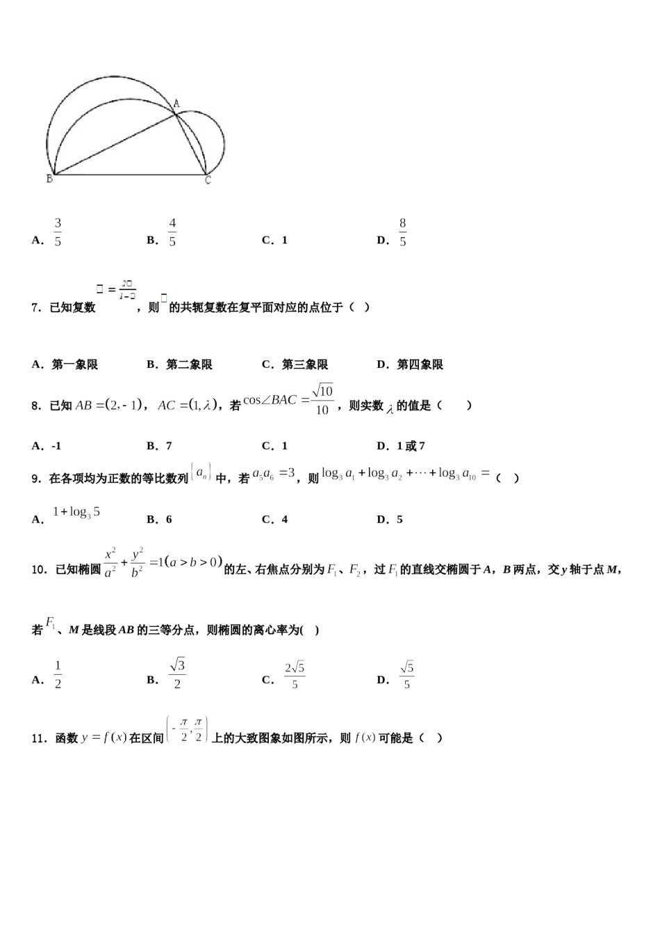 山东泰安知行学校2024年高考冲刺数学模拟试题含解析.doc_第2页