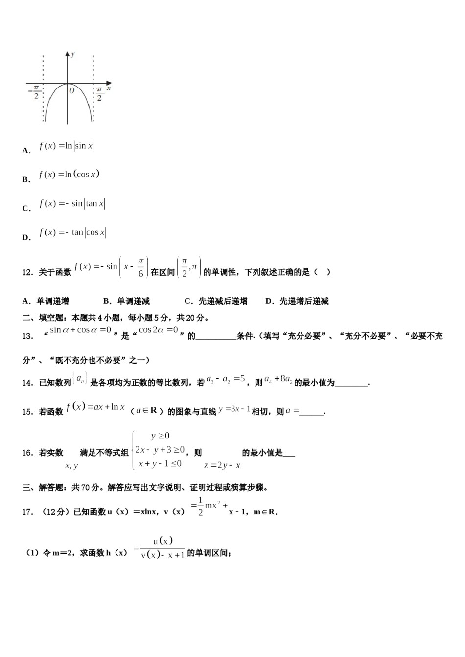 山东泰安知行学校2024年高考冲刺数学模拟试题含解析.doc_第3页