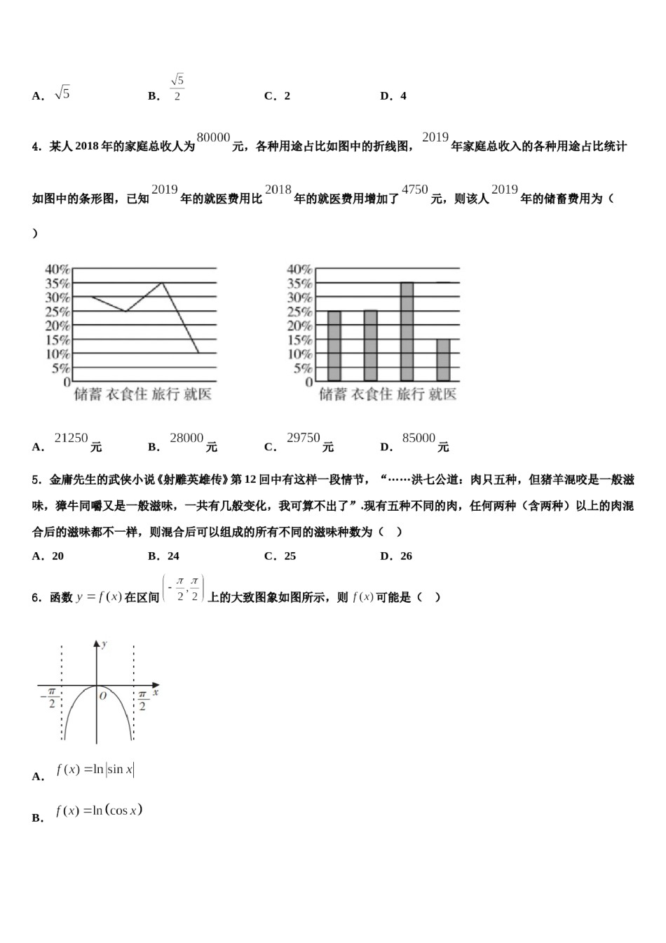 山东济南外国语学校2024届高考数学全真模拟密押卷含解析.doc_第2页