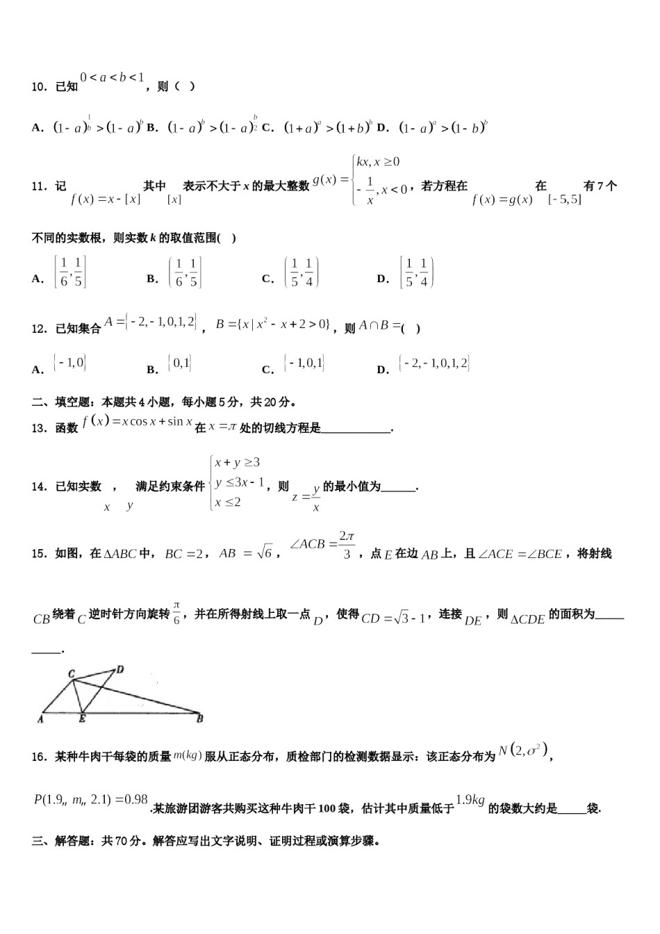 山东济南外国语学校、济南第一中学2024届高考冲刺押题（最后一卷）数学试卷含解析.doc_第3页