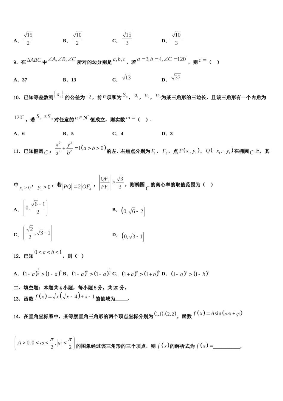 山东济南市2024年高考冲刺模拟数学试题含解析.doc_第3页