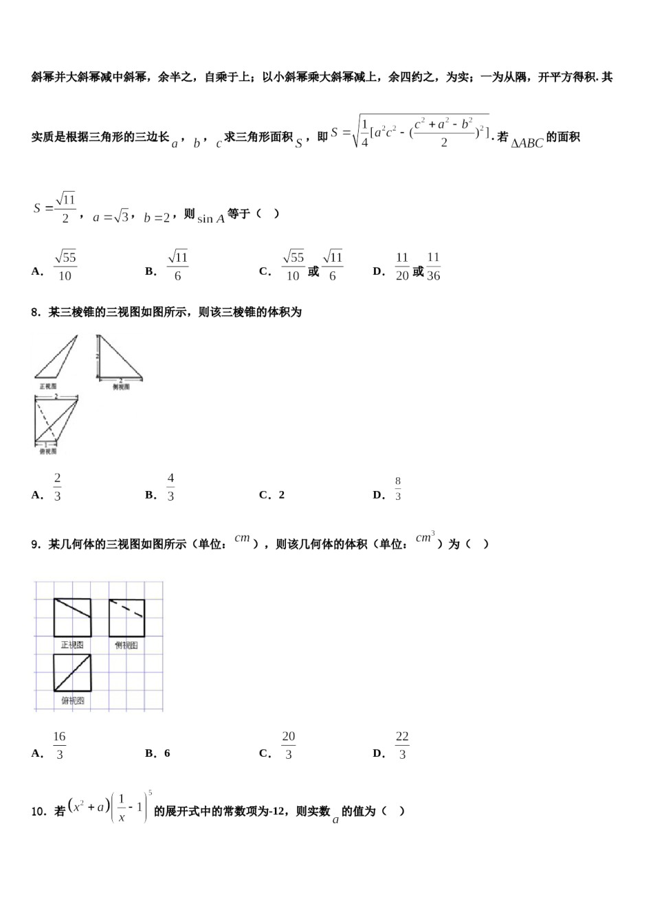 山东济南第一中学2024年高三下学期联考数学试题含解析.doc_第3页