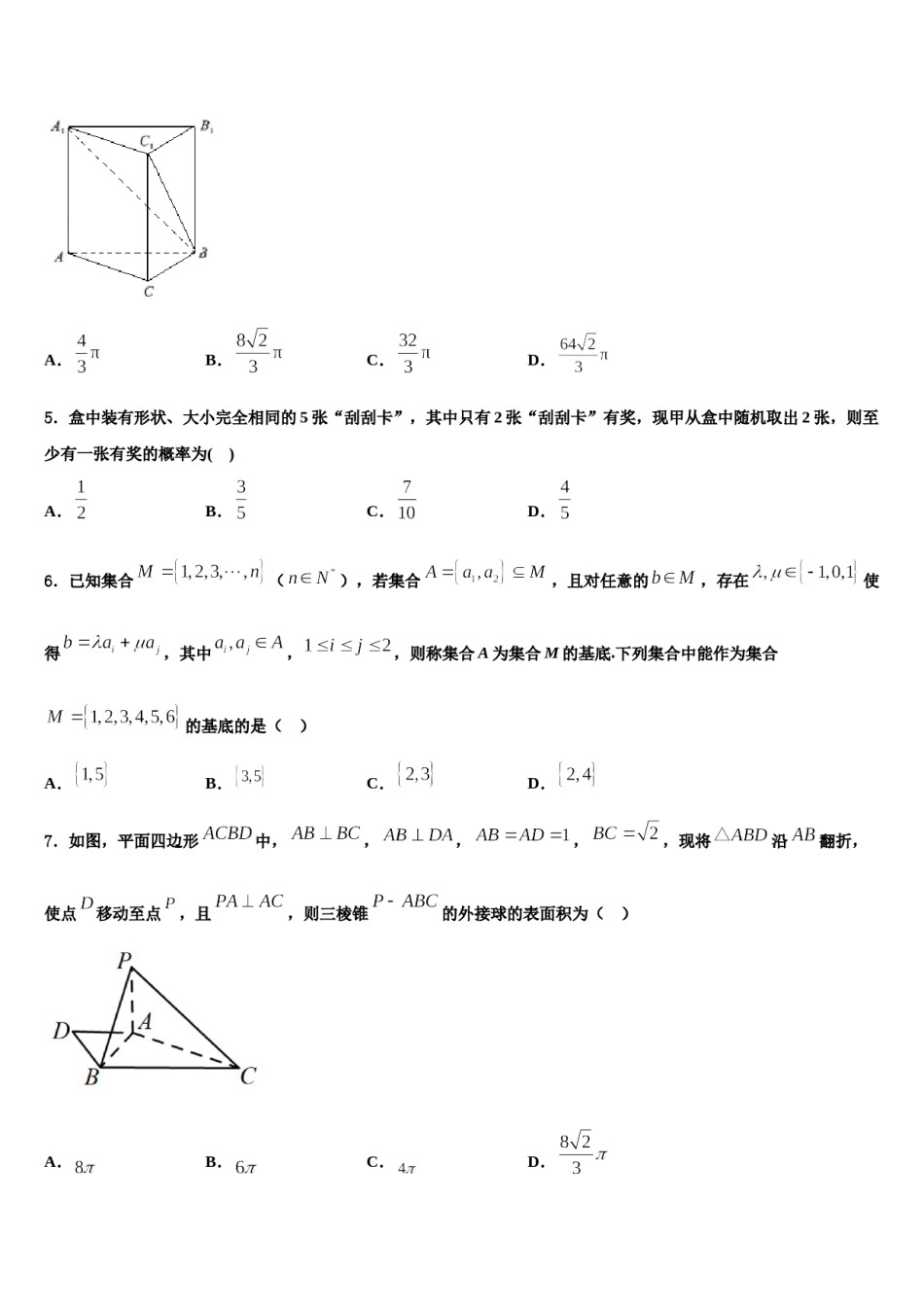 山东济宁一中2024年高三下学期一模考试数学试题含解析.doc_第2页