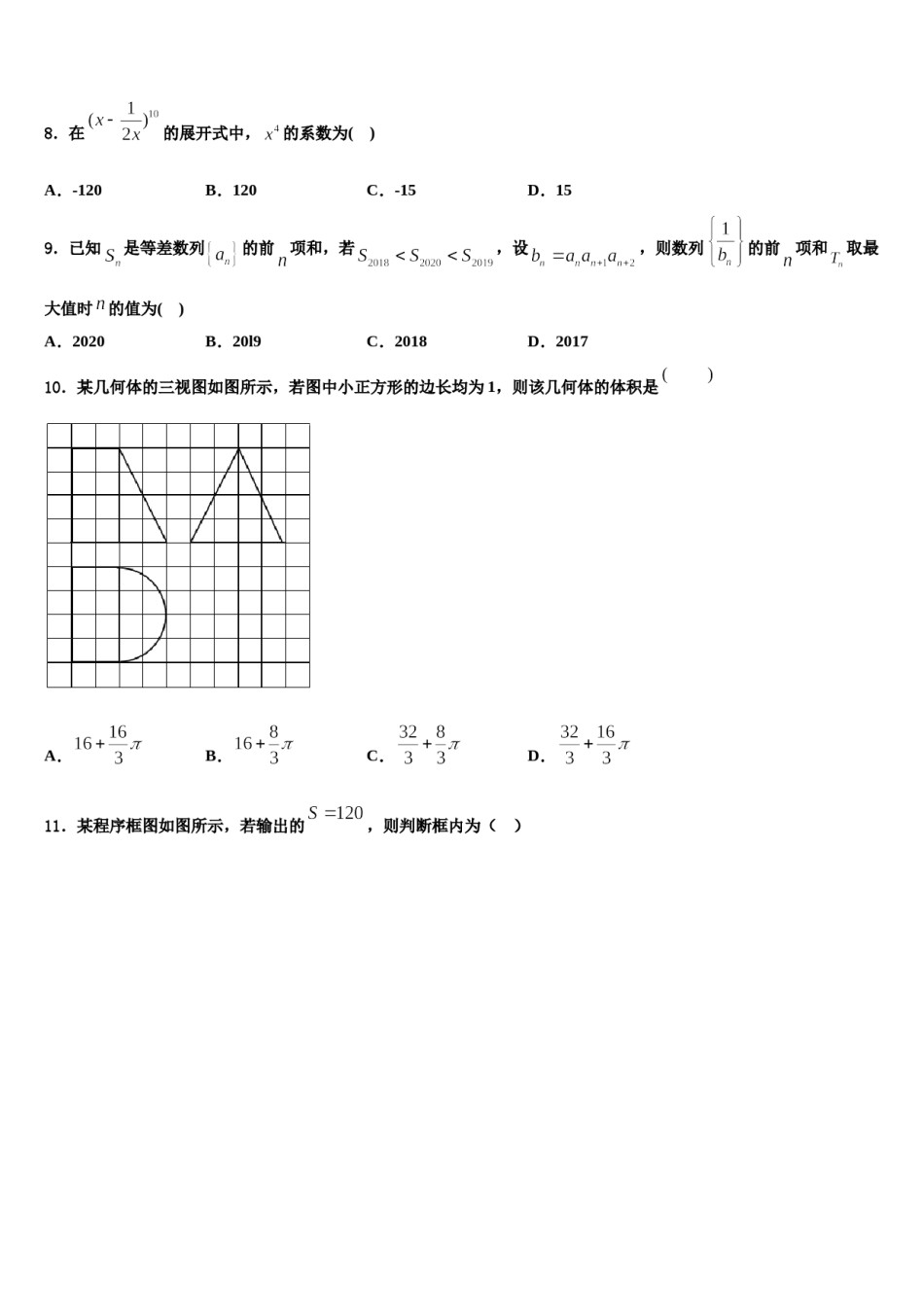 山东济宁一中2024年高三下学期一模考试数学试题含解析.doc_第3页