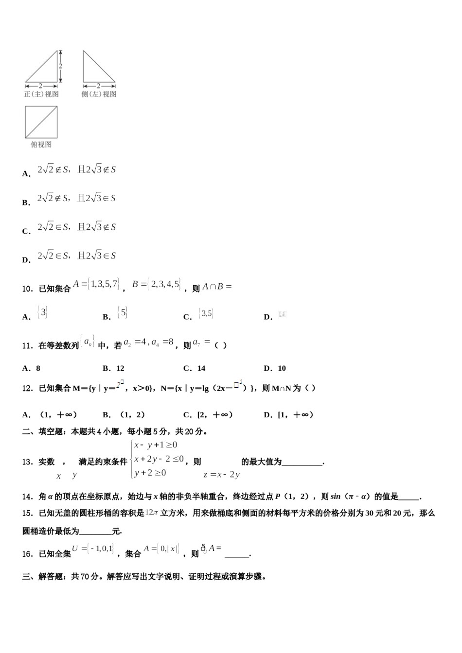 山东淄博第一中学2024届高三适应性调研考试数学试题含解析.doc_第3页