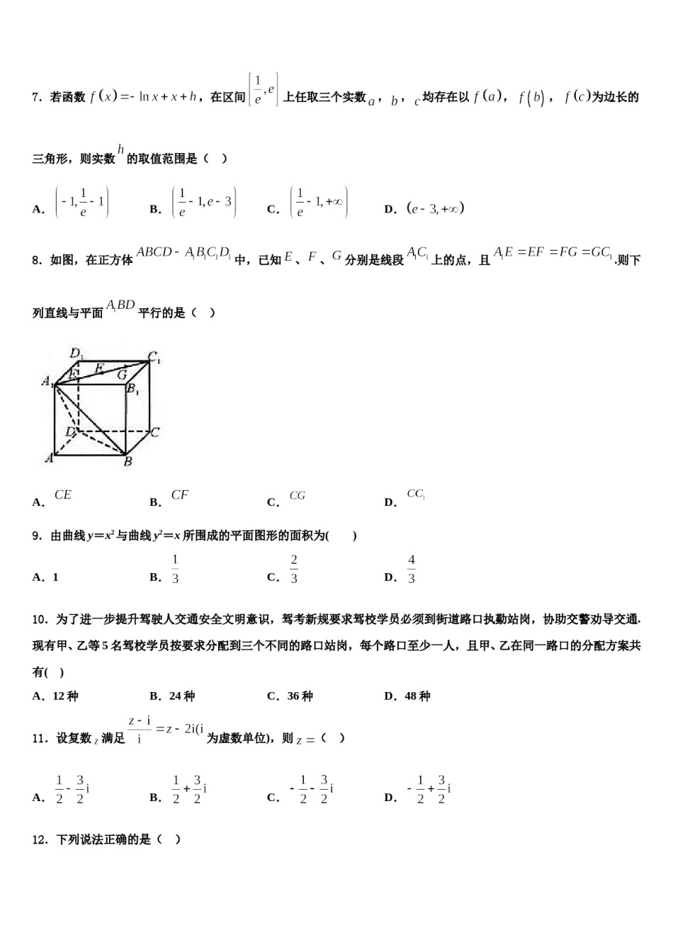 山东滕州市第一中学2024年高三3月份模拟考试数学试题含解析.doc_第3页