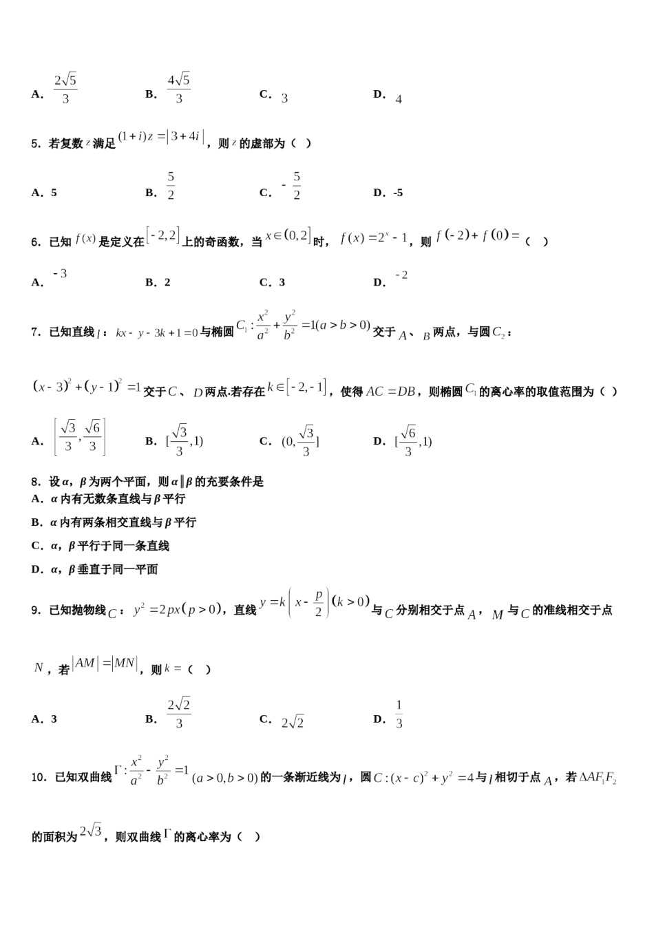 山东省七校联合体2024届高考全国统考预测密卷数学试卷含解析.doc_第2页