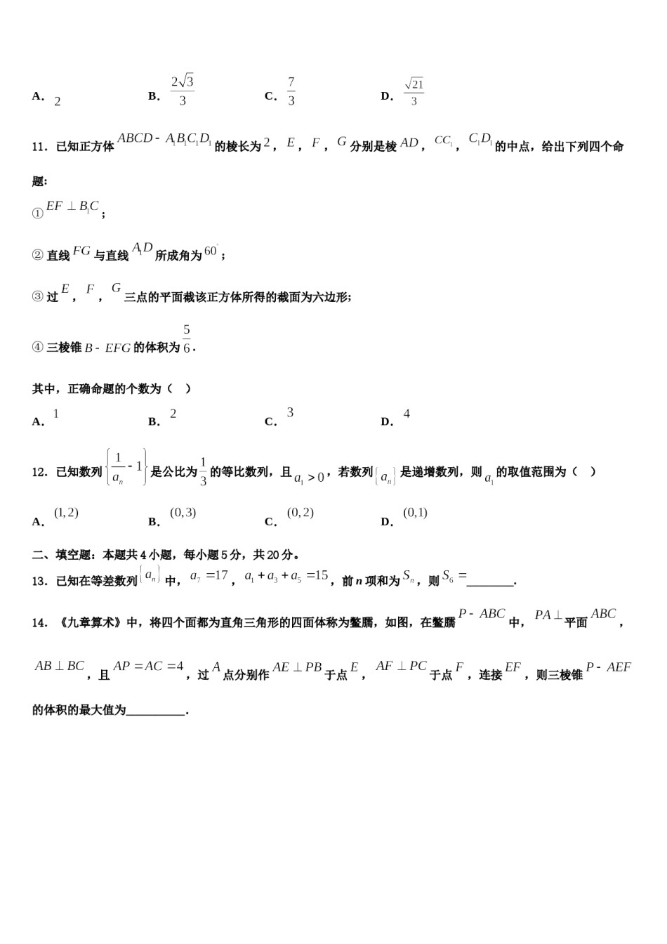 山东省七校联合体2024届高考全国统考预测密卷数学试卷含解析.doc_第3页