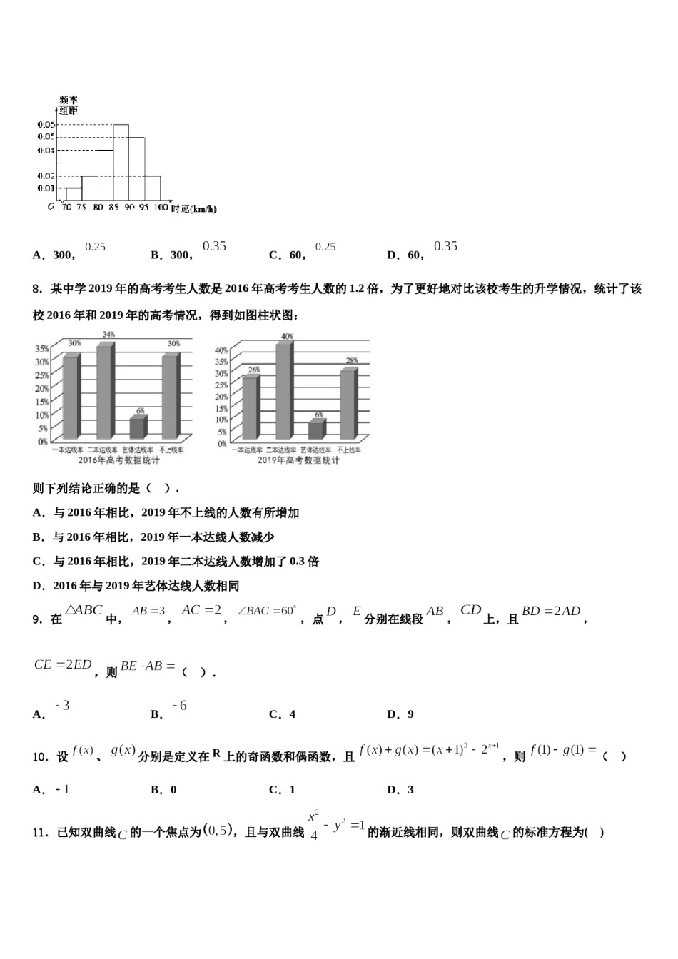 山东省七校联合体2024届高考冲刺模拟数学试题含解析.doc_第3页