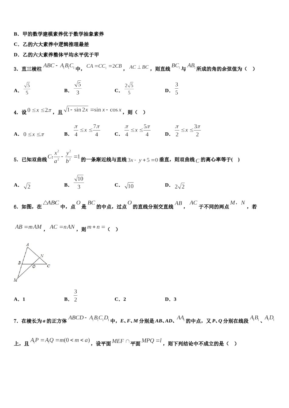 山东省七校联合体2024年高三下学期第五次调研考试数学试题含解析.doc_第2页