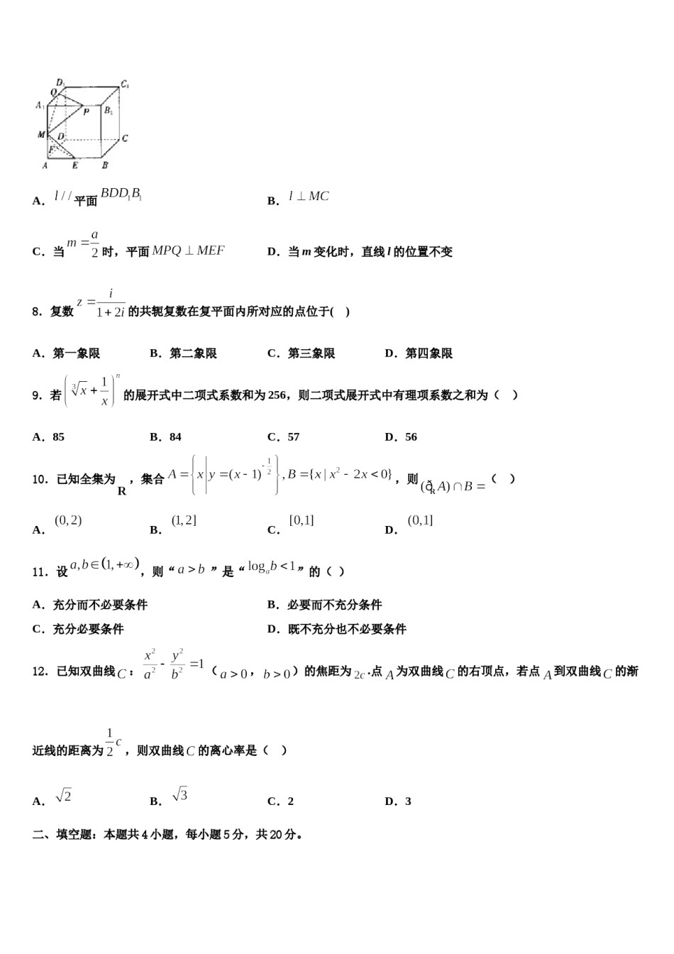 山东省七校联合体2024年高三下学期第五次调研考试数学试题含解析.doc_第3页