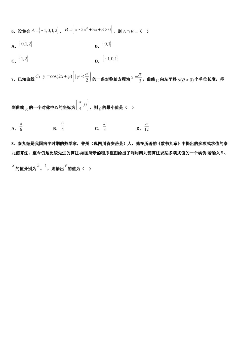山东省东营市利津一中2024届高三二诊模拟考试数学试卷含解析.doc_第2页