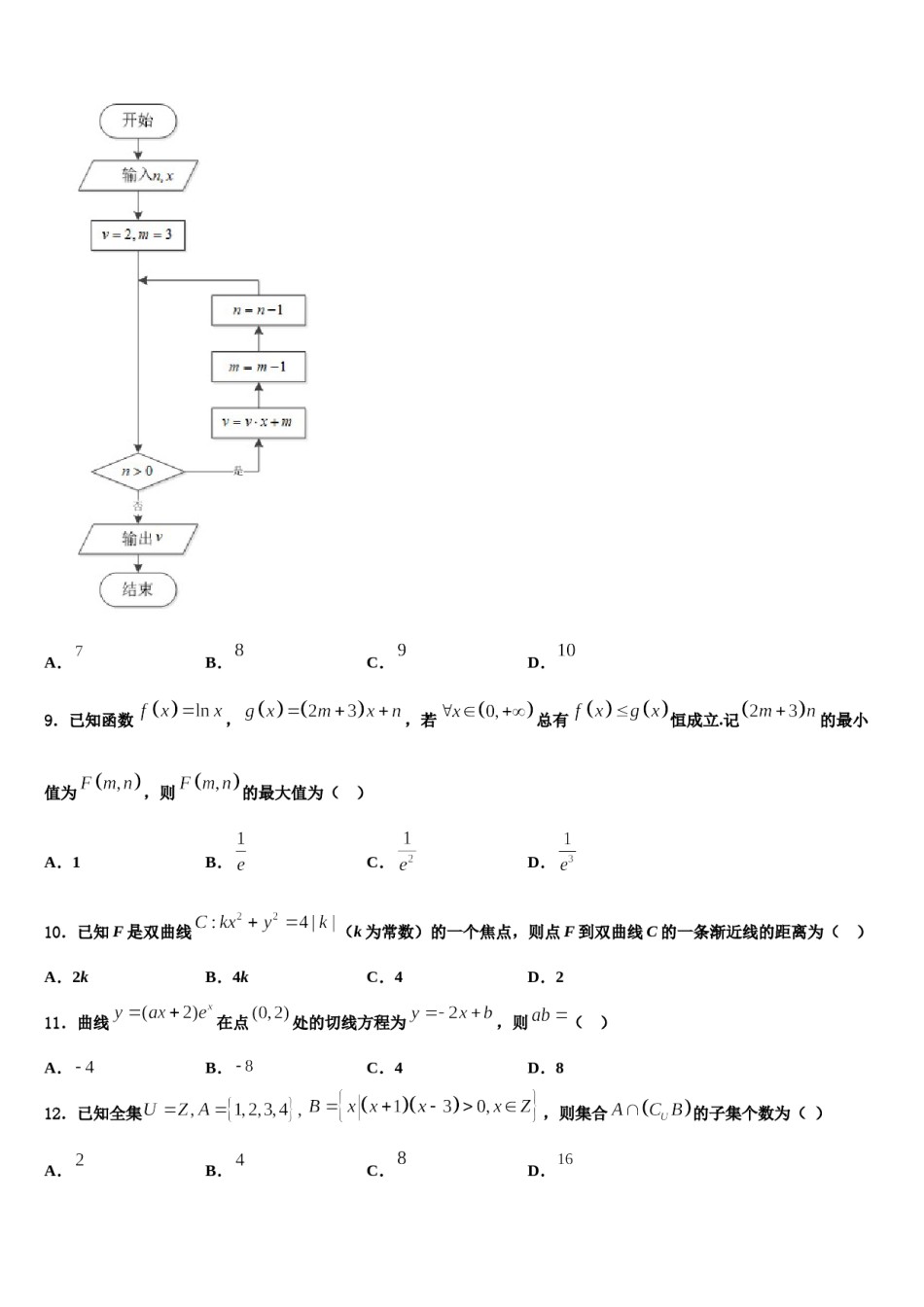 山东省东营市利津一中2024届高三二诊模拟考试数学试卷含解析.doc_第3页