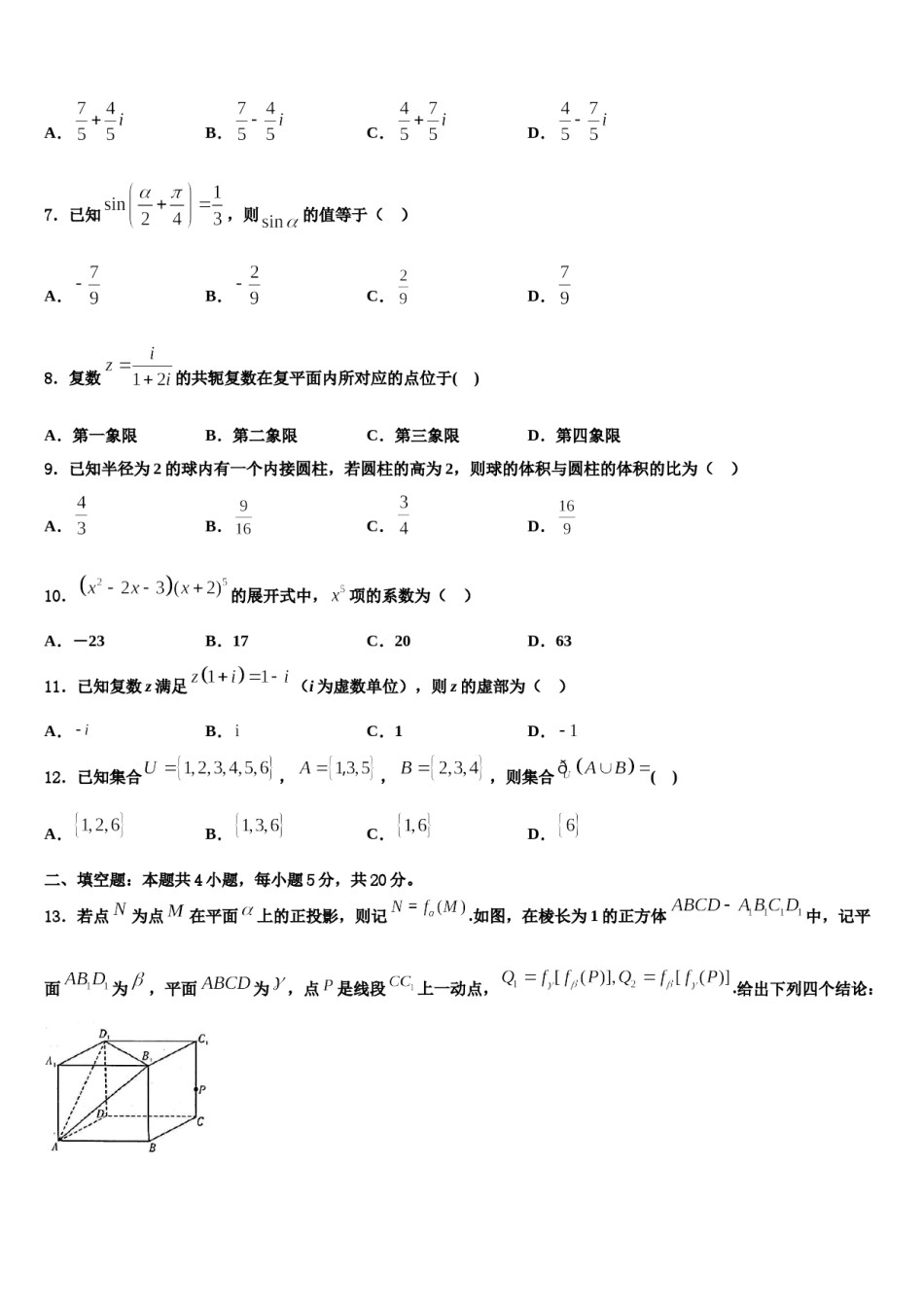 山东省东营市利津县一中2024年高三考前热身数学试卷含解析.doc_第2页