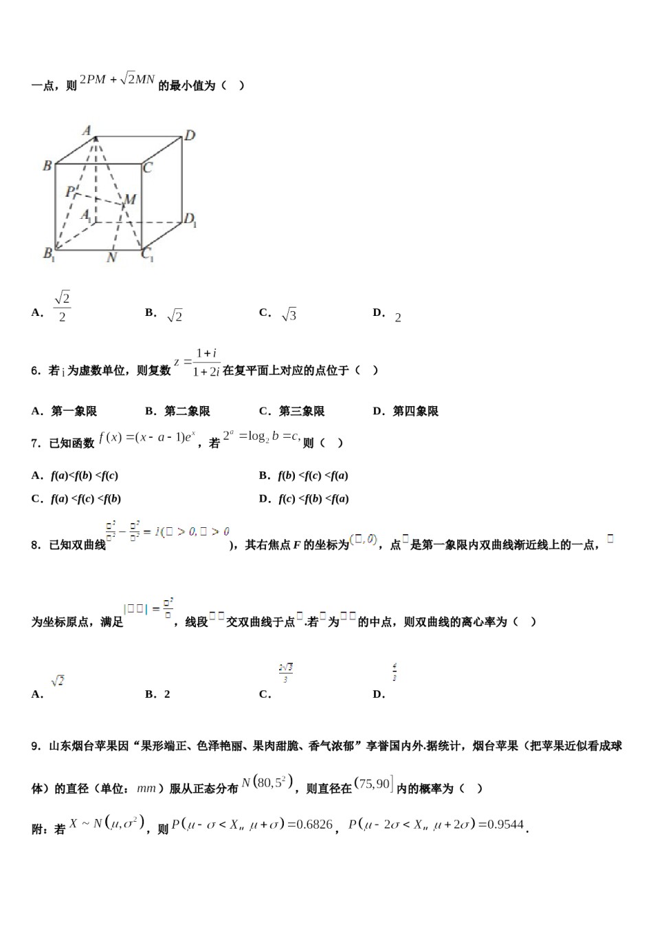 山东省东营市垦利县第一中学2024届高三3月份第一次模拟考试数学试卷含解析.doc_第2页