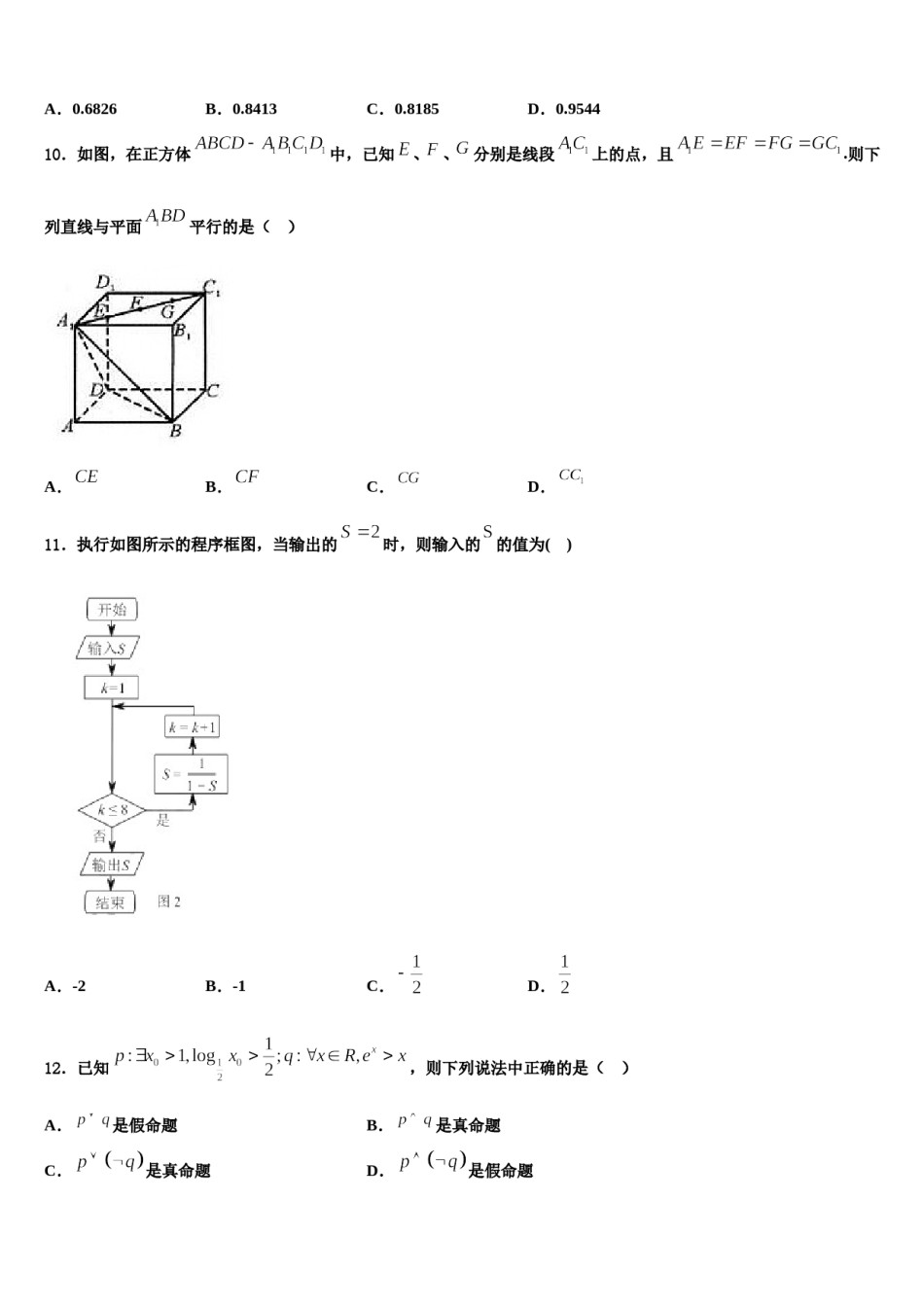 山东省东营市垦利县第一中学2024届高三3月份第一次模拟考试数学试卷含解析.doc_第3页