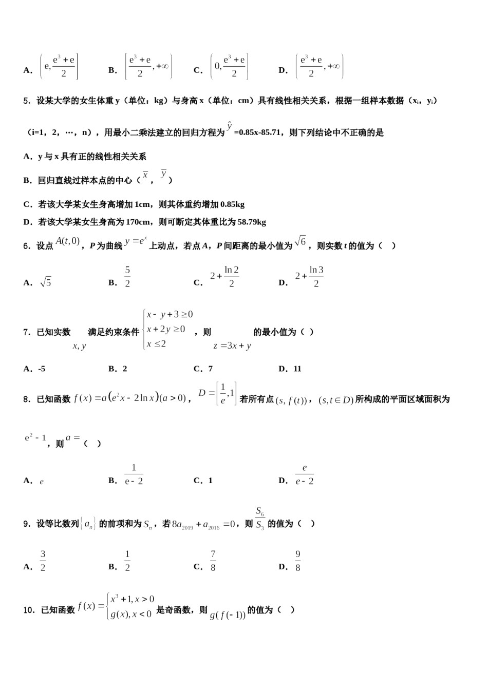 山东省东营市垦利县第一中学2024届高考临考冲刺数学试卷含解析.doc_第2页