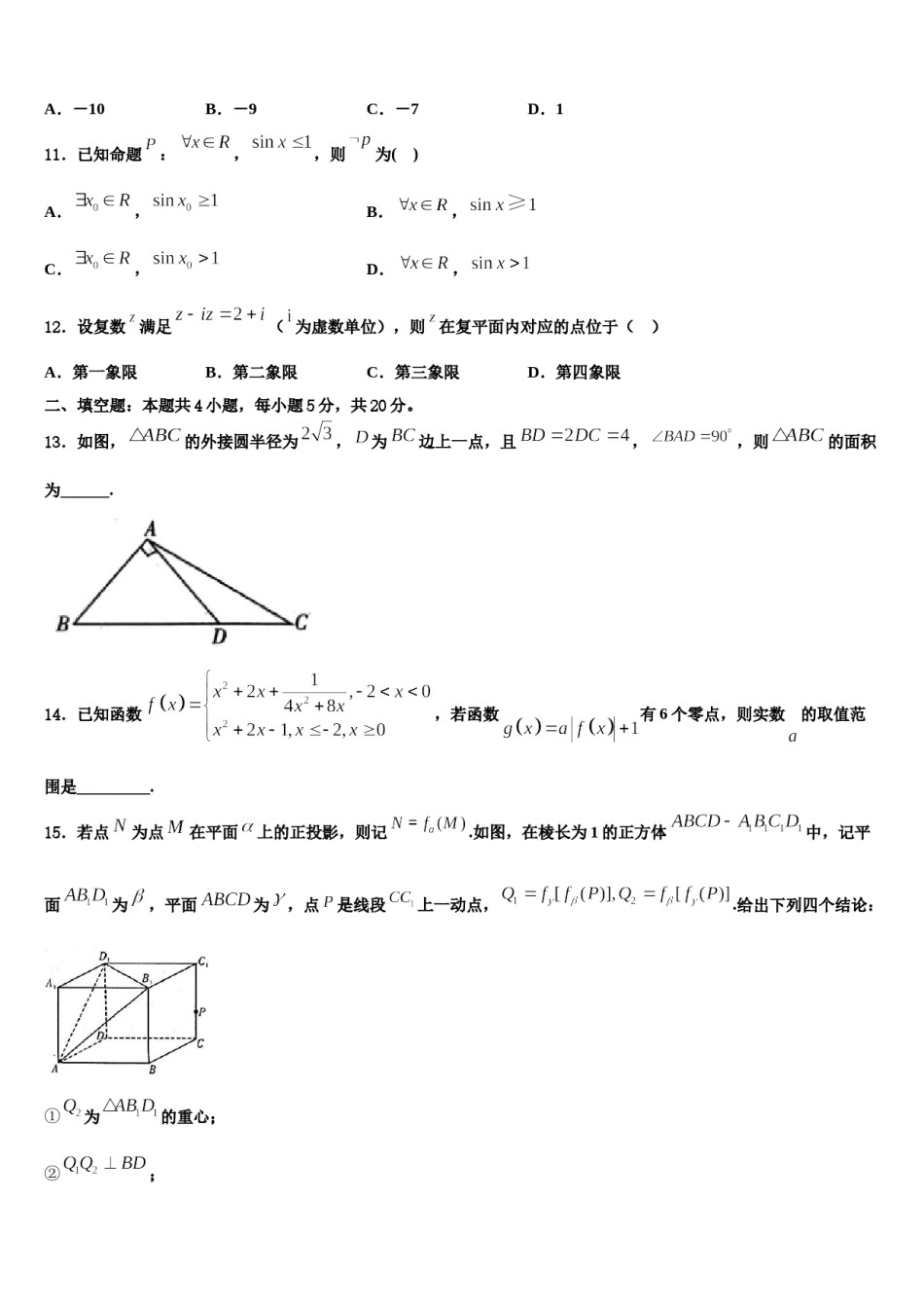 山东省东营市垦利县第一中学2024届高考临考冲刺数学试卷含解析.doc_第3页